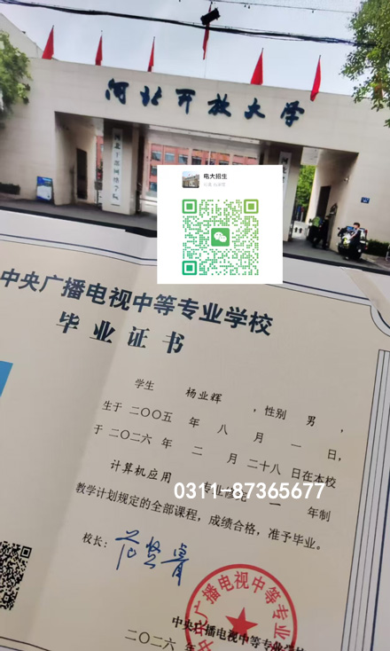 電大中專到底是什么學校？正規(guī)嗎？