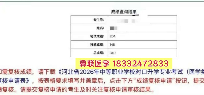 捷報！石家莊冀聯(lián)醫(yī)專學校2026年醫(yī)學綜合成績揭曉，再創(chuàng)佳績