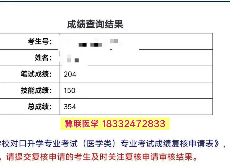 捷報！石家莊冀聯(lián)醫(yī)專學校2026年醫(yī)學綜合成績揭曉，再創(chuàng)佳績