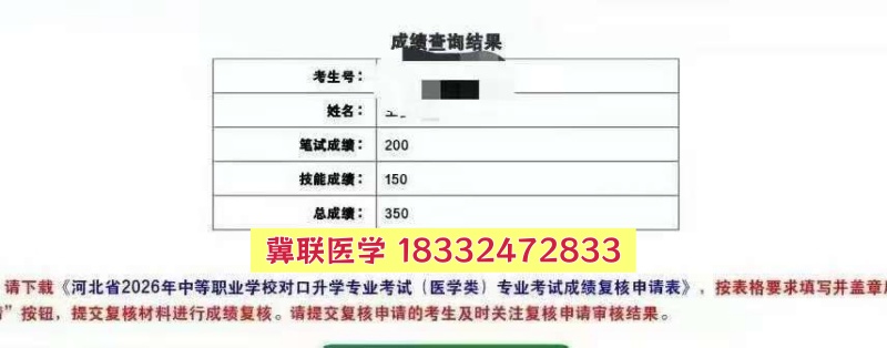 捷報！石家莊冀聯(lián)醫(yī)專學校2026年醫(yī)學綜合成績揭曉，再創(chuàng)佳績