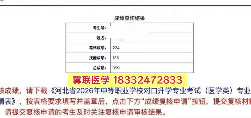 捷報！石家莊冀聯(lián)醫(yī)專學校2026年醫(yī)學綜合成績揭曉，再創(chuàng)佳績