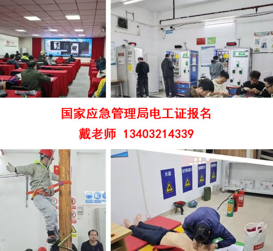 2026應(yīng)急管理局特種作業(yè)證書電工證、焊工證官網(wǎng)報名入口