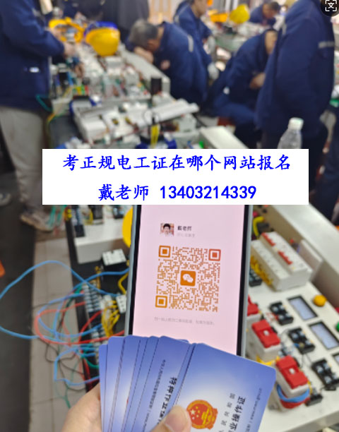 電工證報名官網(wǎng).jpg