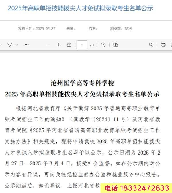 石家莊冀聯(lián)醫(yī)學(xué)中等專業(yè)學(xué)校學(xué)生升學(xué)免試滄州醫(yī)學(xué)高等專業(yè)學(xué)校嗎？