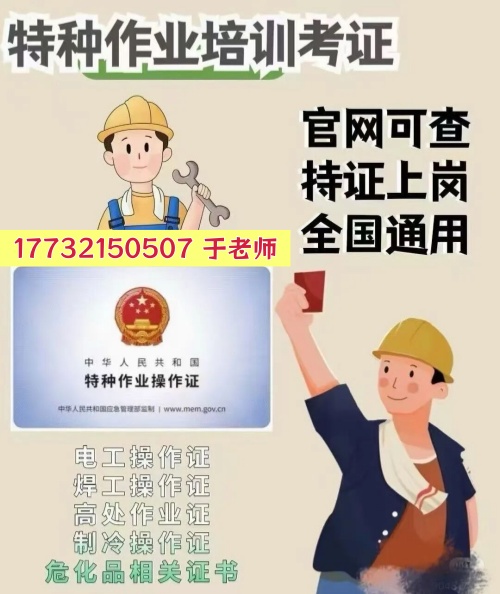 高處作業(yè)證怎么考？石家莊空調(diào)安裝作業(yè)培訓(xùn)咨詢