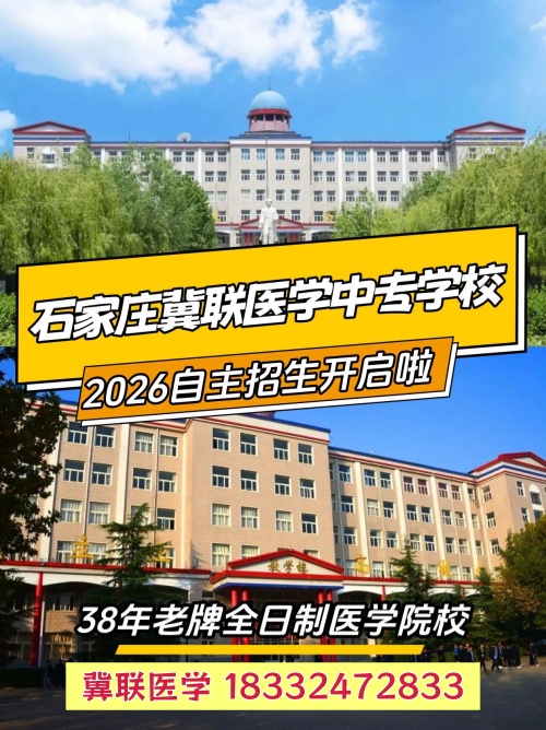 石家莊冀聯(lián)醫(yī)學(xué)院校園管理嚴格嗎？
