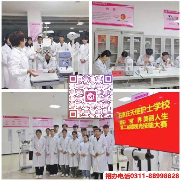 石家莊天使護士學(xué)校2026年秋季招生有眼視光專業(yè)嗎