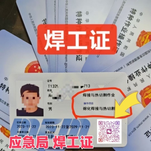 行唐焊工證正規(guī)報考指南