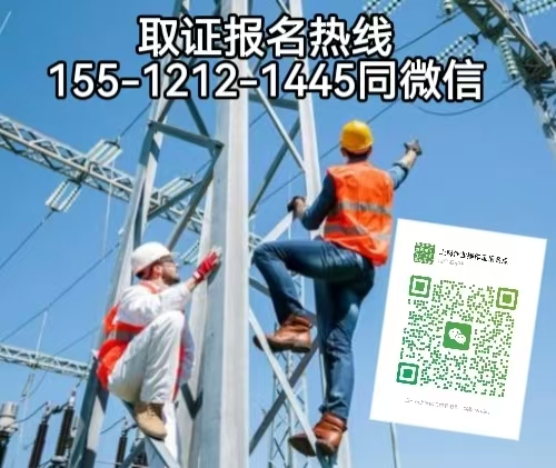 河北石家莊考高空證需要什么條件，怎么報(bào)名考試高空證