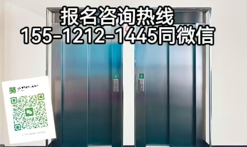 河北石家莊考電梯安全員需要什么條件，怎么報(bào)名考試電梯安全員A證