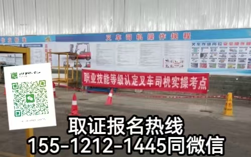 配貨站開叉車需要考證嗎，2026年石家莊怎么考叉車證