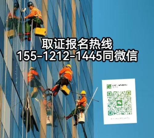 高空作業(yè)必須有證嗎，在石家莊怎么報名考高空證