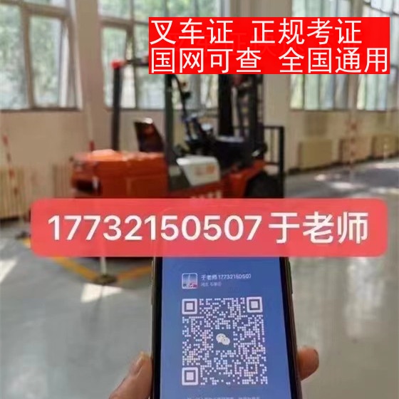 石家莊叉車證怎么考？需要什么條件？