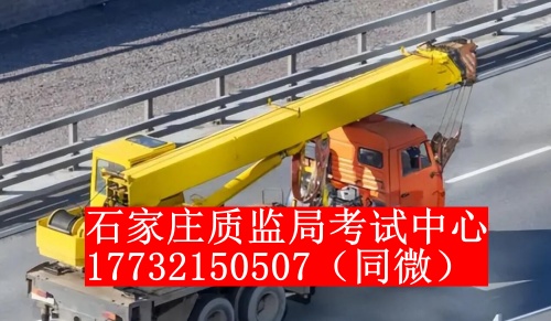 石家莊起重機(jī)證怎么考？一般多少錢？