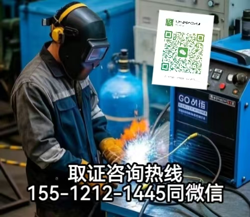 應(yīng)急管理廳焊工證，特種作業(yè)證焊工證怎么報名考試