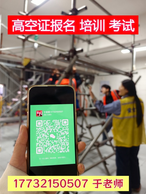 應(yīng)急管理廳高空作業(yè)證怎么報名？高空證報名條件有哪些？