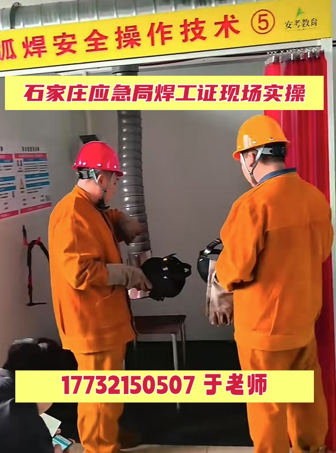 焊工焊接作業(yè)必須有證嗎？石家莊怎么報名考焊工證？