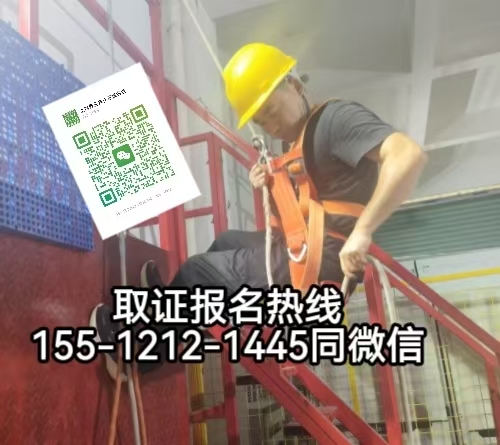 高空證屬于特種證嗎，石家莊怎么報名考高空證