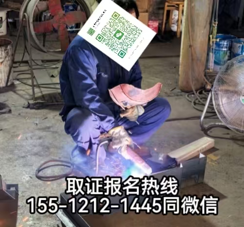 2026年焊工證考試，應(yīng)急廳焊工證報考條件