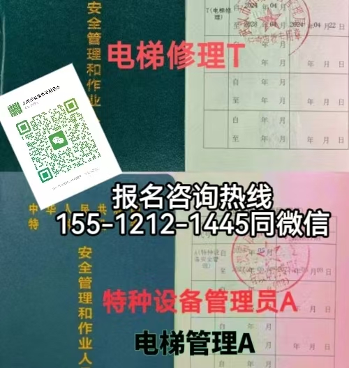 石家莊橋西區(qū)考電梯安全員證有用嗎，怎么報名考試電梯安全員證