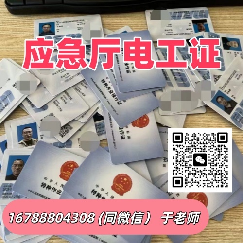 低壓電工證合規(guī)報(bào)考須知｜2026 年應(yīng)急管理部最新要求