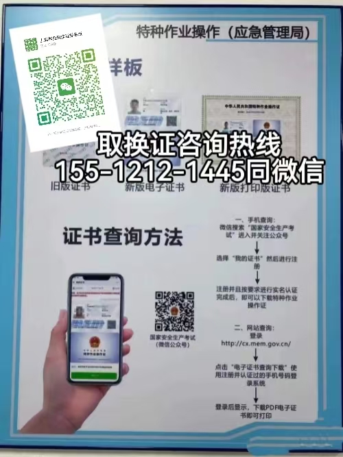 電工證網(wǎng)上查詢，在石家莊電工到期怎么復(fù)審換證