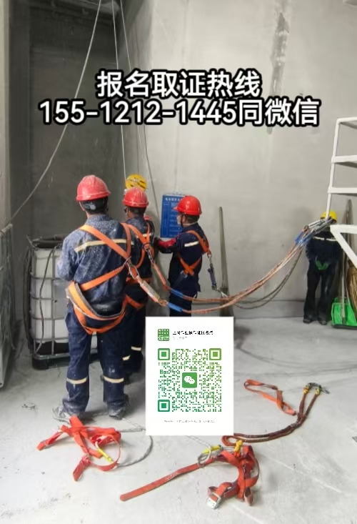 高空作業(yè)證官網(wǎng)，河北石家莊考高空作業(yè)證需要什么條件